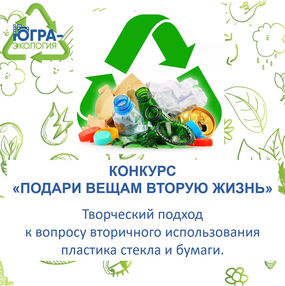 Барахолка иваново. Подари вещам вторую жизнь. Подари вещам вторую жизнь. Акция вторая жизнь вещам. Эмблема вторая жизнь вещей.