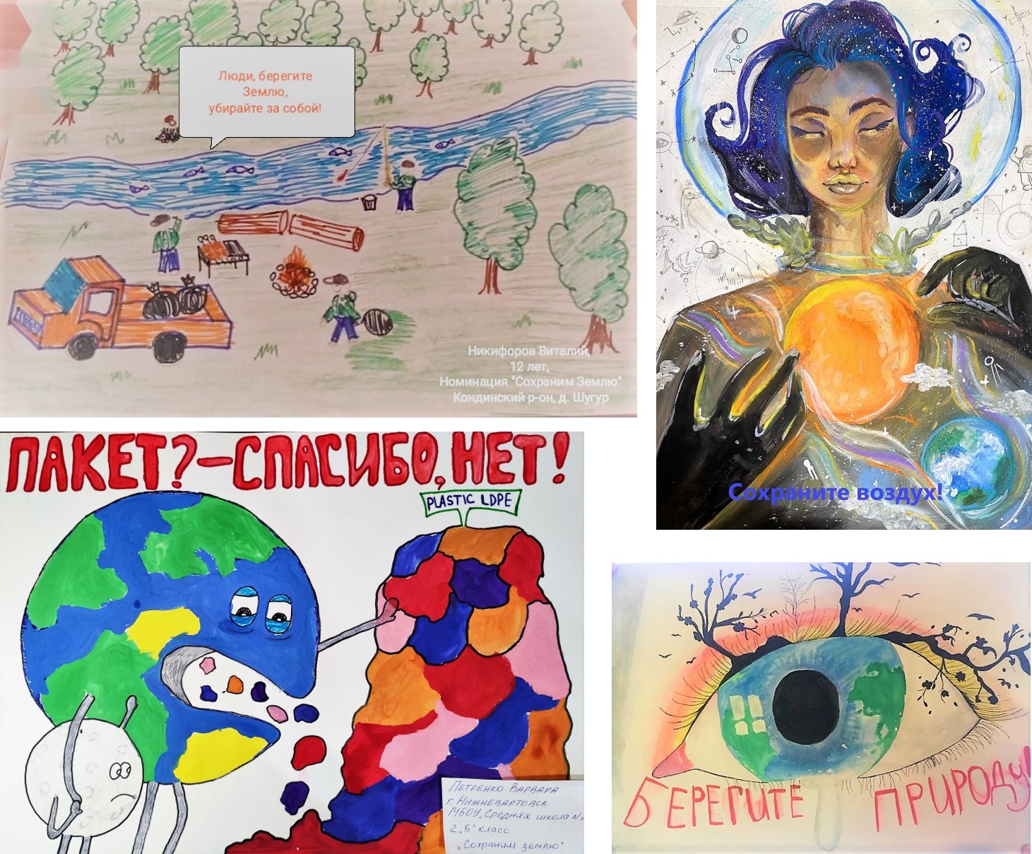 Рисунок на тему сохраним природу югры. Сохраним природу югры листовка. Сохраним природу югры листовка. Конкурс экологических листовок. Сохраним природу югры листовка.